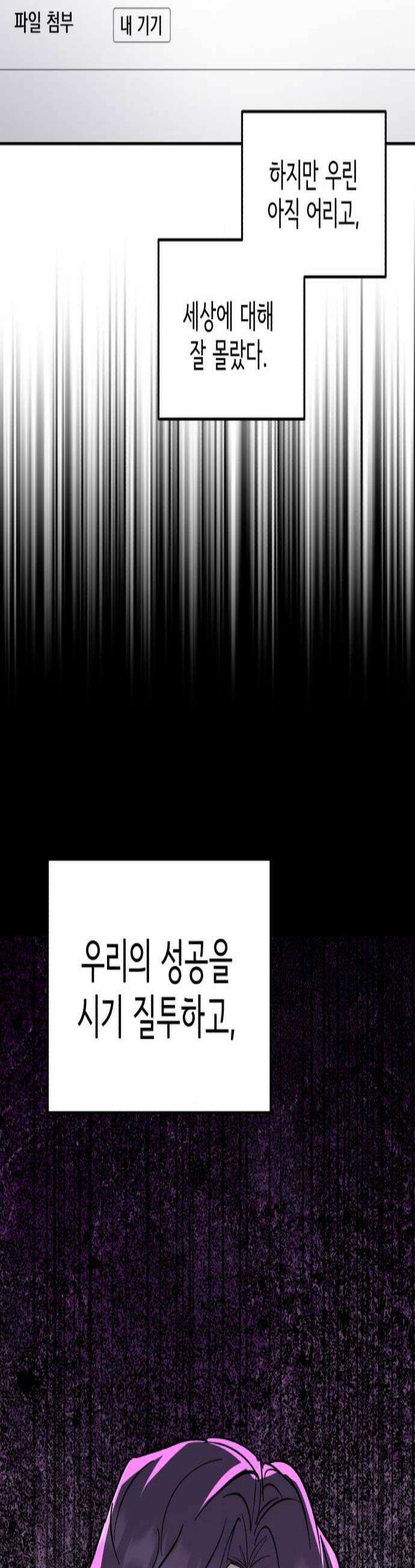 시체 조작돌 38화 2