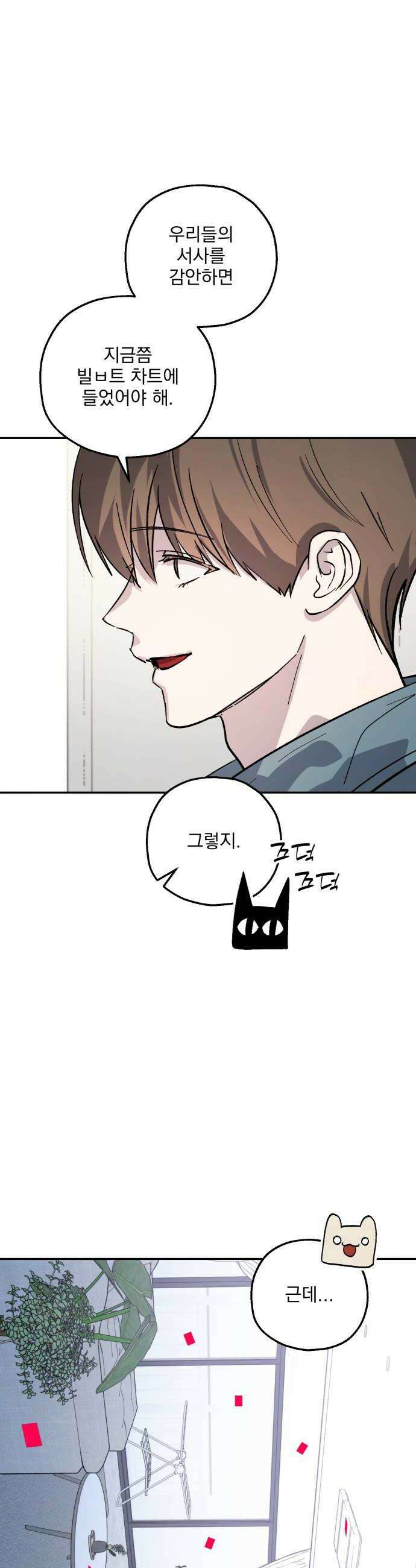 시체 조작돌 38화 8