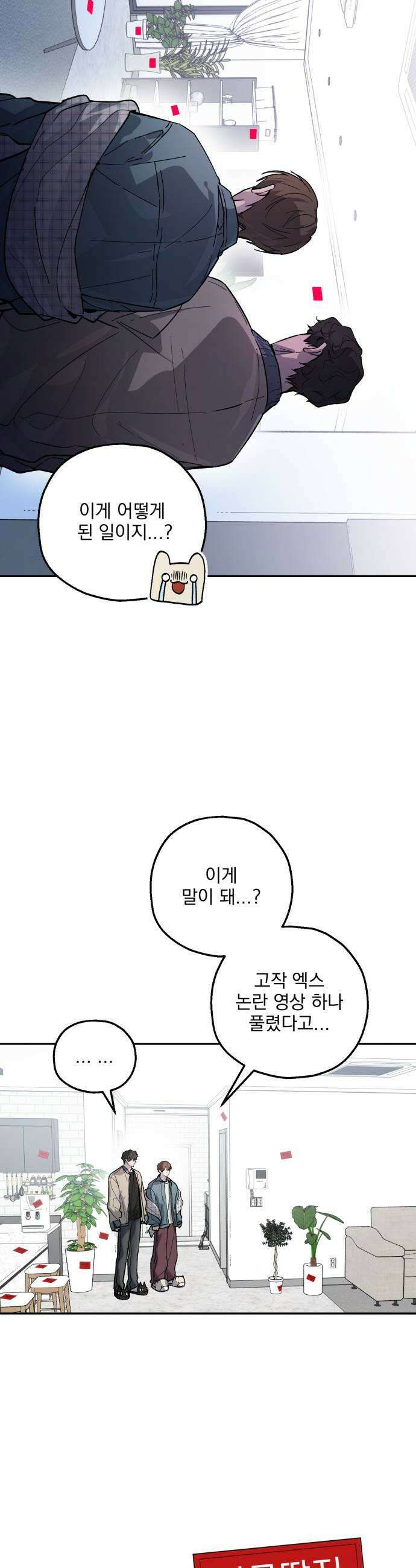 시체 조작돌 38화 9