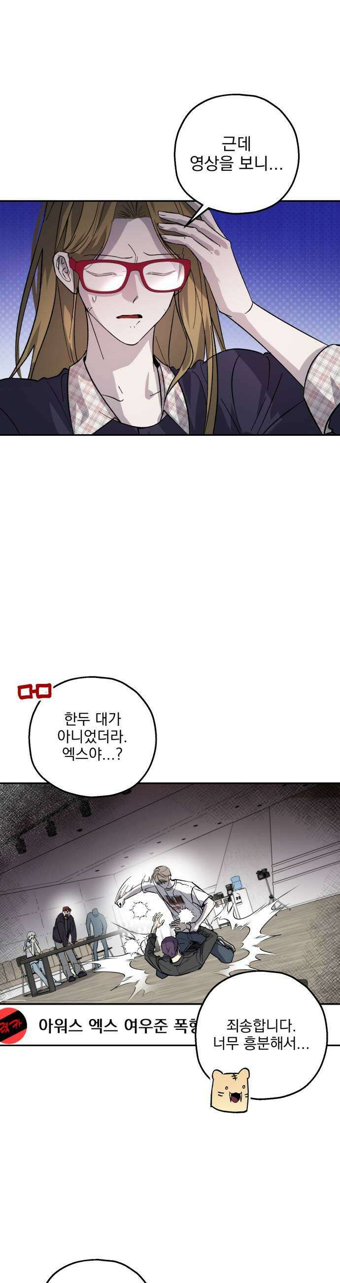 시체 조작돌 38화 13