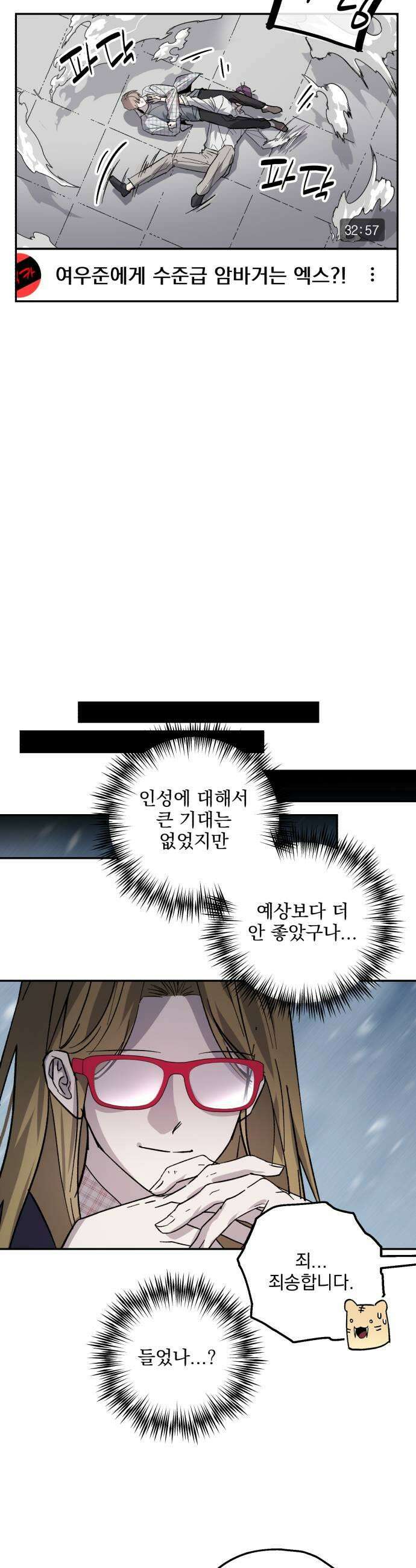 시체 조작돌 38화 15