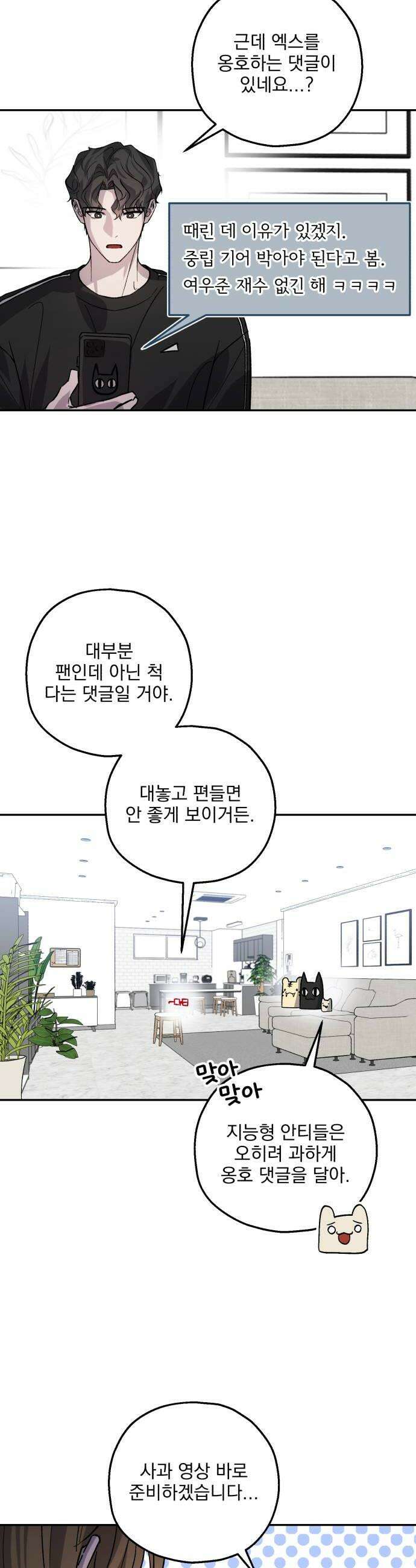 시체 조작돌 38화 16