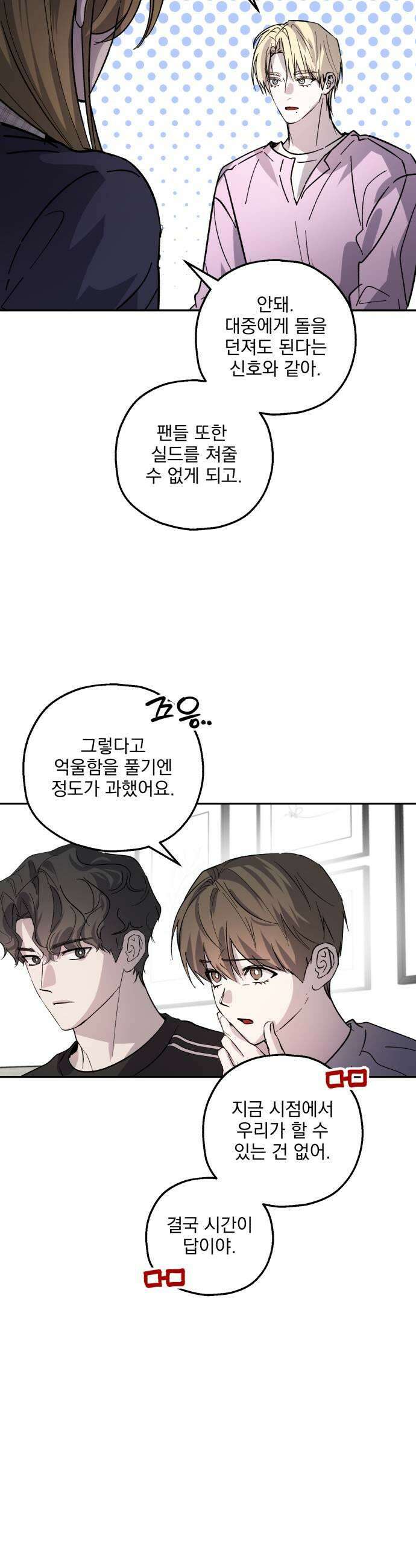 시체 조작돌 38화 17