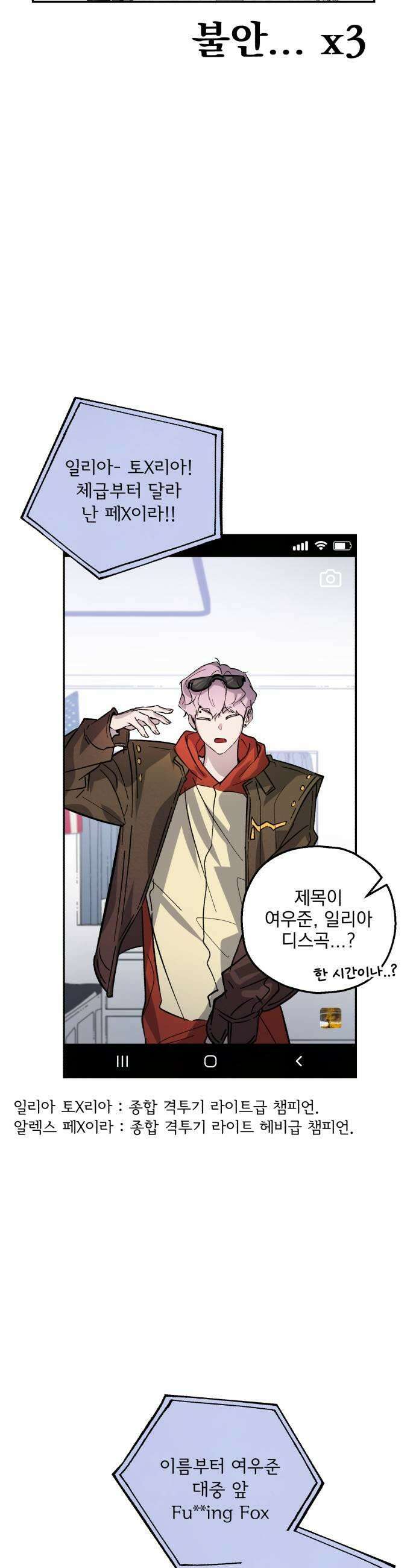 시체 조작돌 38화 19