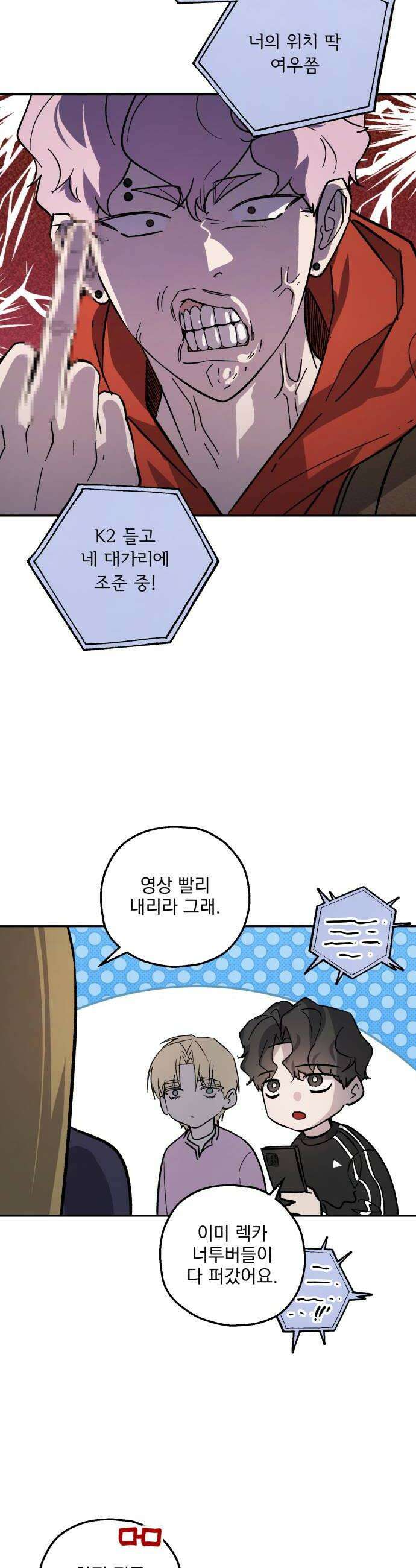 시체 조작돌 38화 20