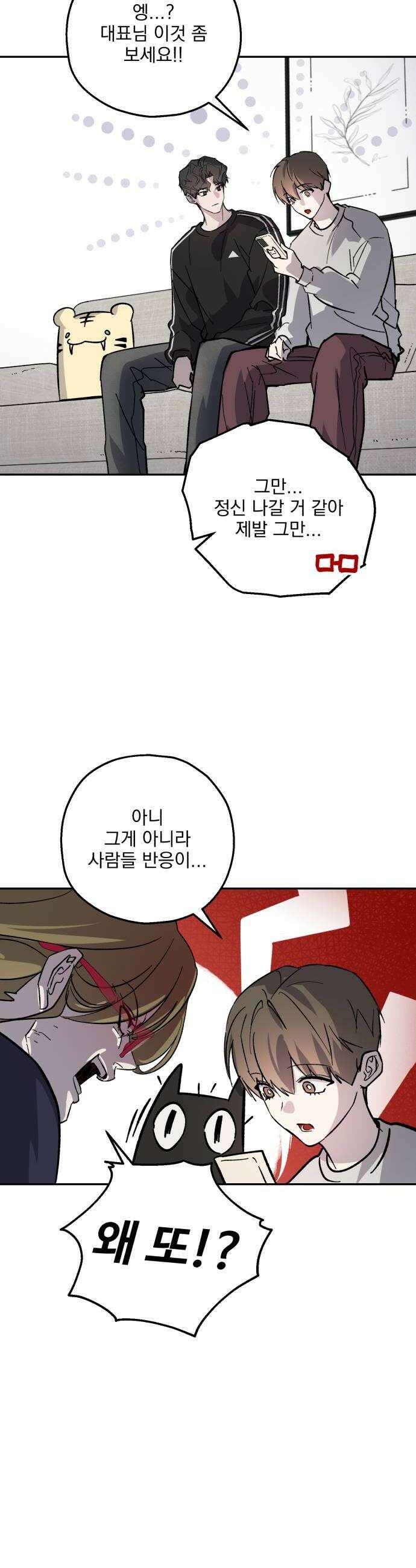 시체 조작돌 38화 22