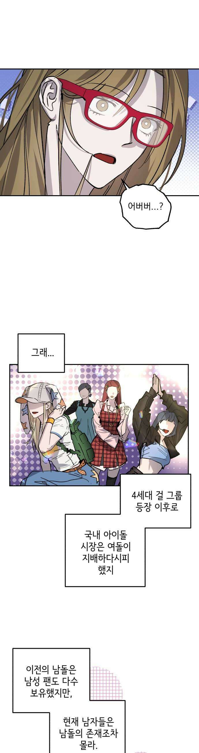 시체 조작돌 38화 23
