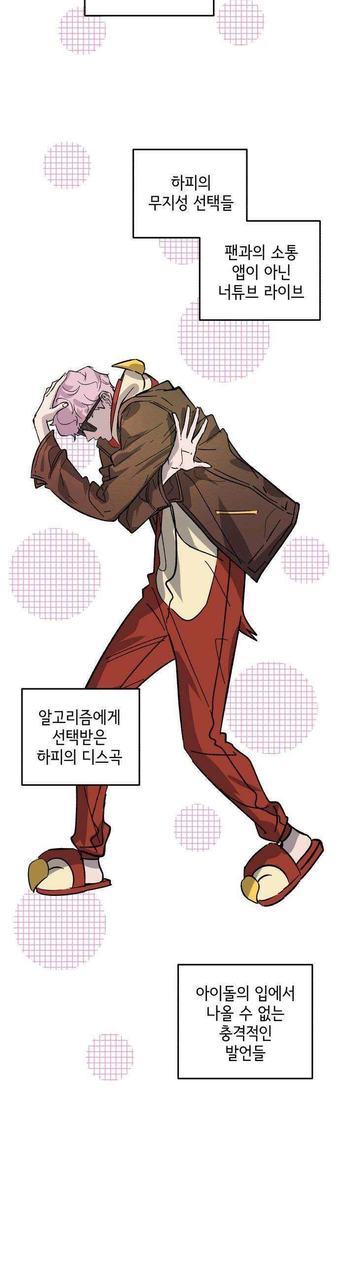 시체 조작돌 38화 24
