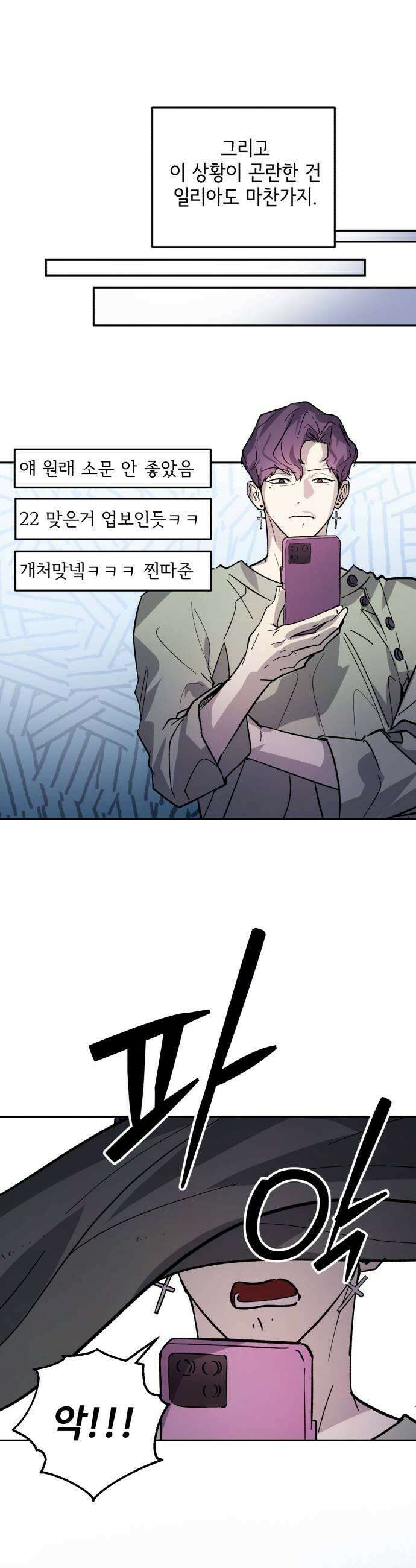 시체 조작돌 38화 27