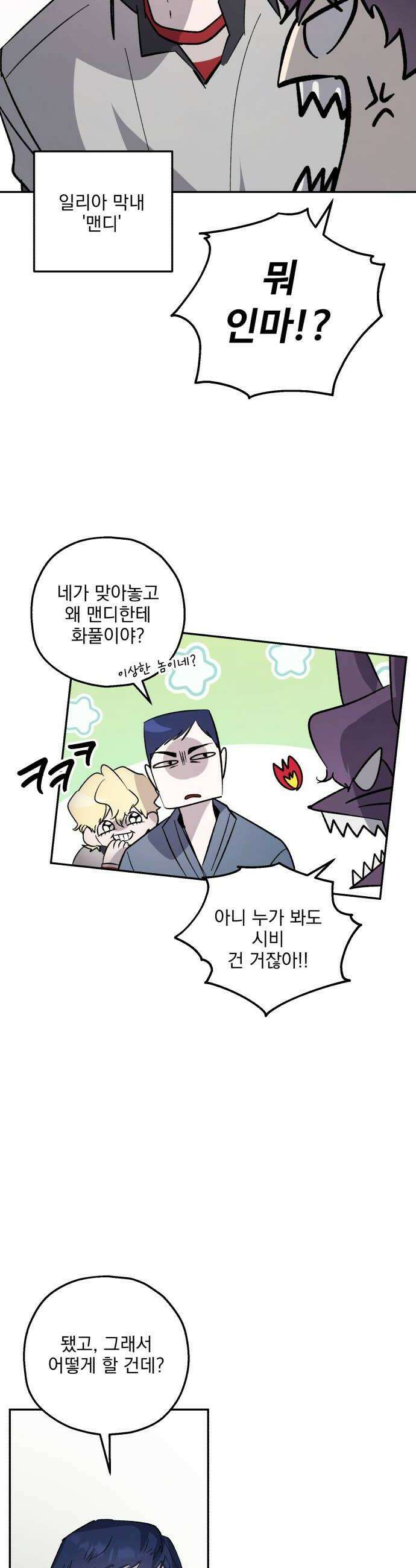 시체 조작돌 38화 30