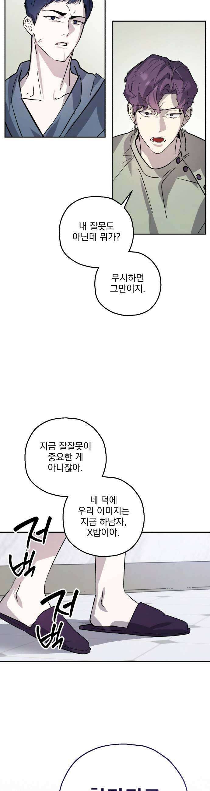 시체 조작돌 38화 31
