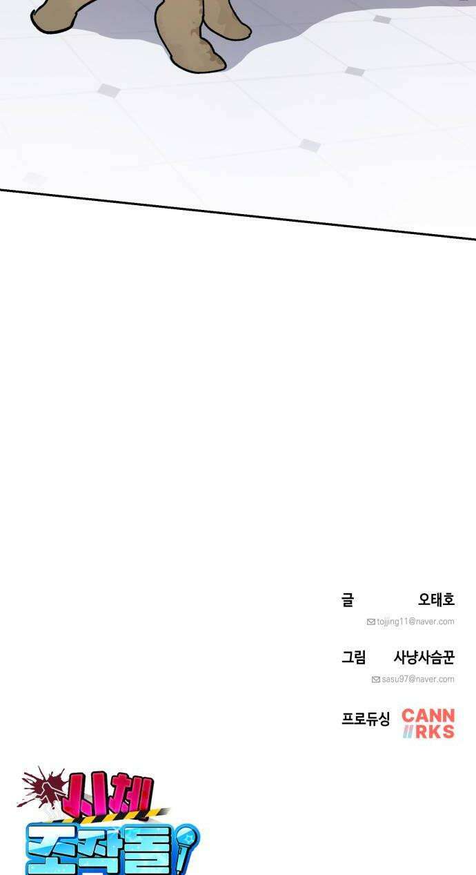시체 조작돌 38화 34