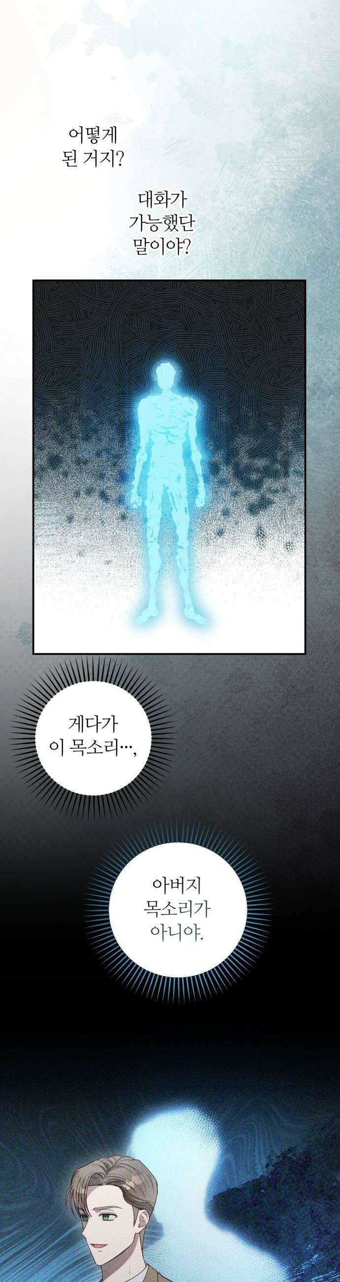 마녀의 눈물은 독이 된다 27화 6