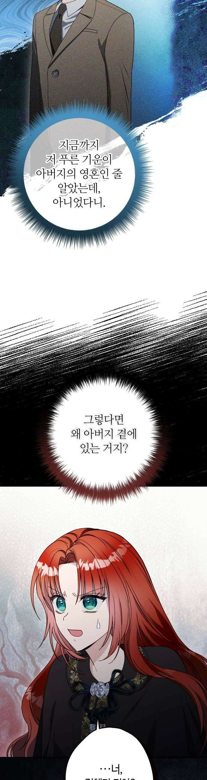 마녀의 눈물은 독이 된다 27화 7