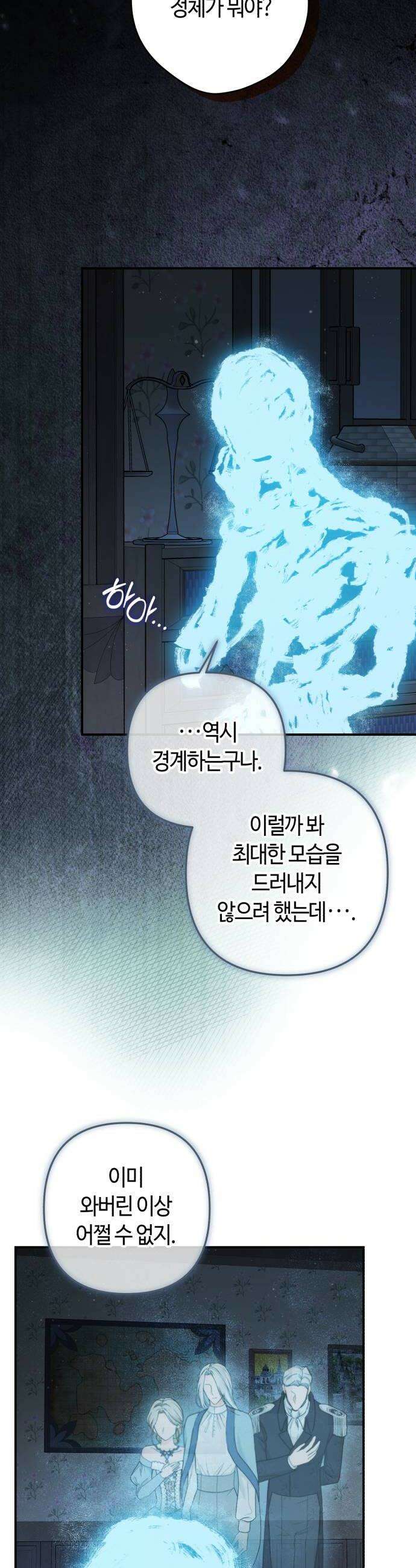 마녀의 눈물은 독이 된다 27화 8