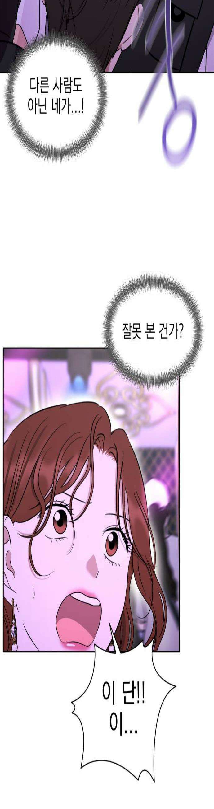 좋아하면 닮는댔어 19화 클럽에서2 2