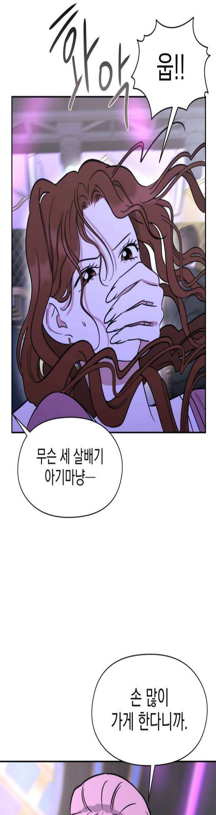 좋아하면 닮는댔어 19화 클럽에서2 3