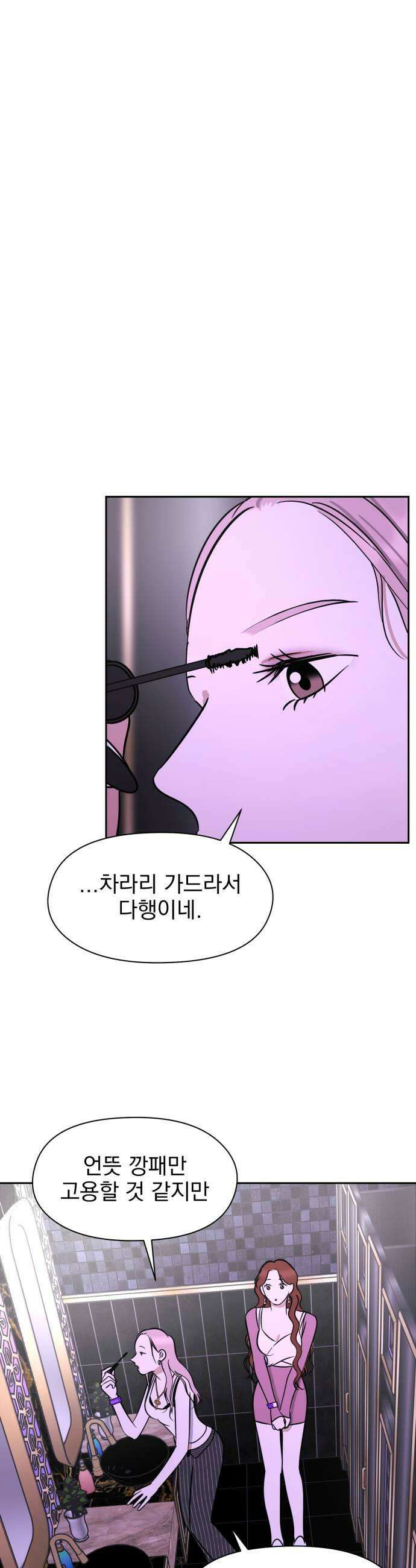 좋아하면 닮는댔어 19화 클럽에서2 5