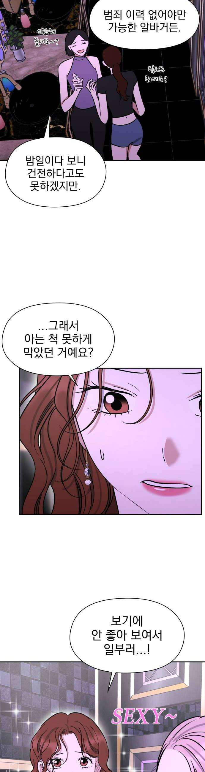 좋아하면 닮는댔어 19화 클럽에서2 6