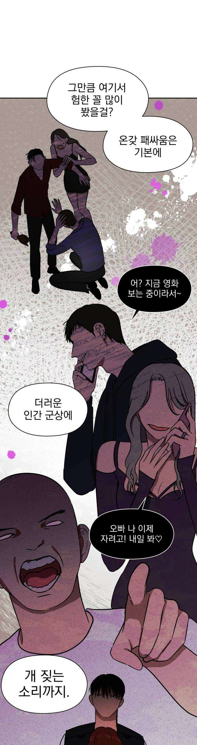 좋아하면 닮는댔어 19화 클럽에서2 8