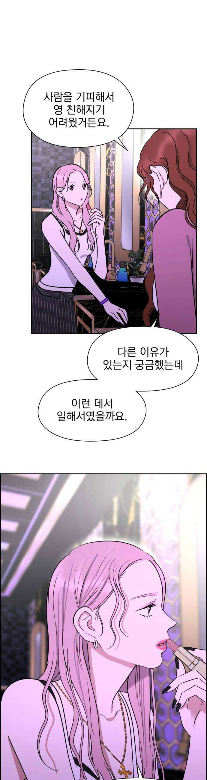 좋아하면 닮는댔어 19화 클럽에서2 10