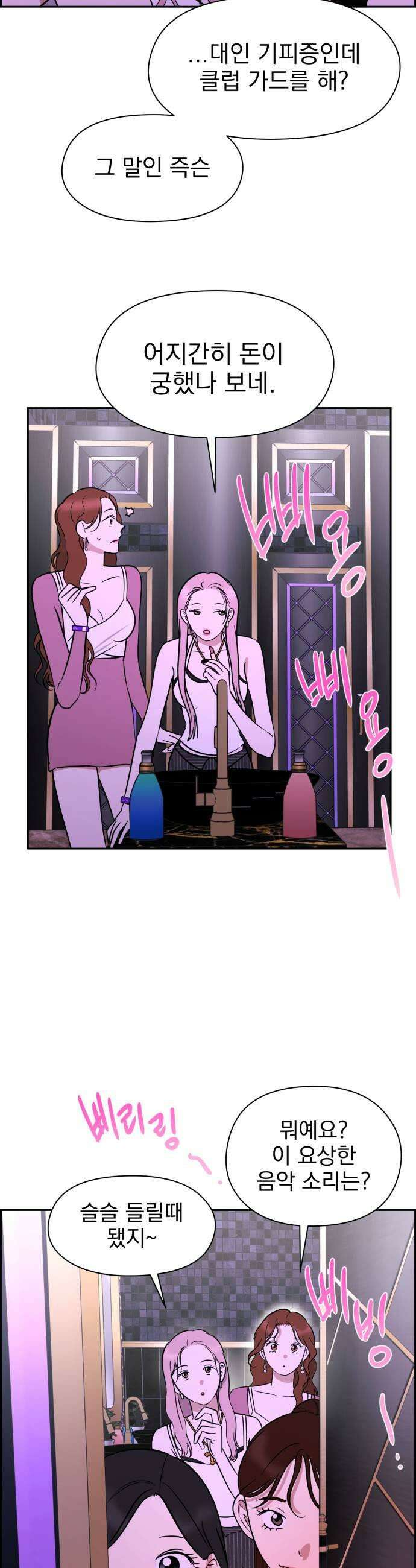좋아하면 닮는댔어 19화 클럽에서2 11
