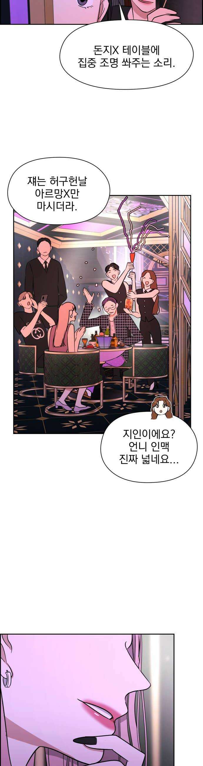 좋아하면 닮는댔어 19화 클럽에서2 12