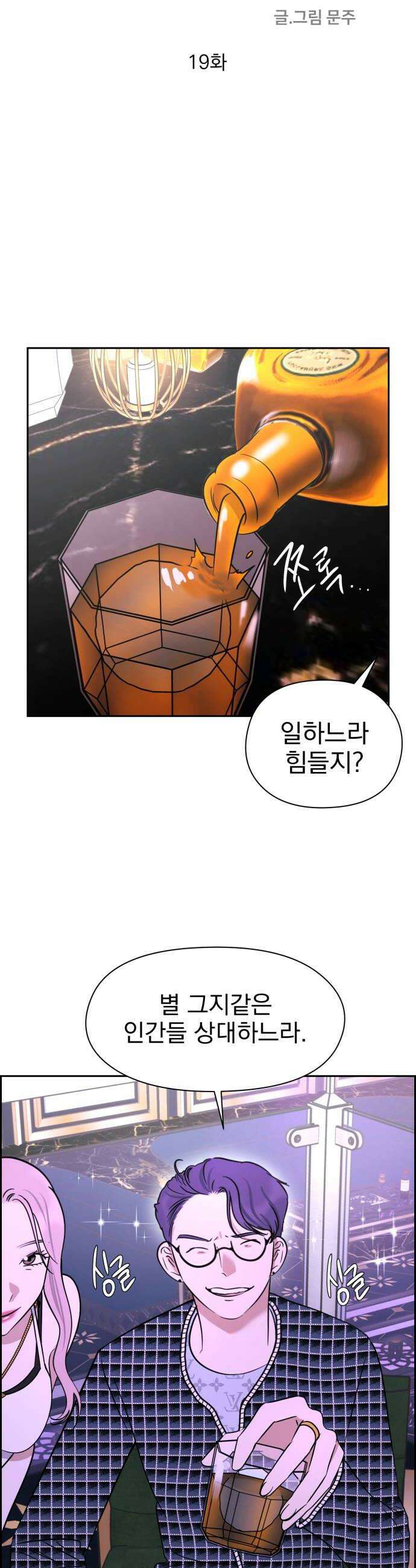 좋아하면 닮는댔어 19화 클럽에서2 14