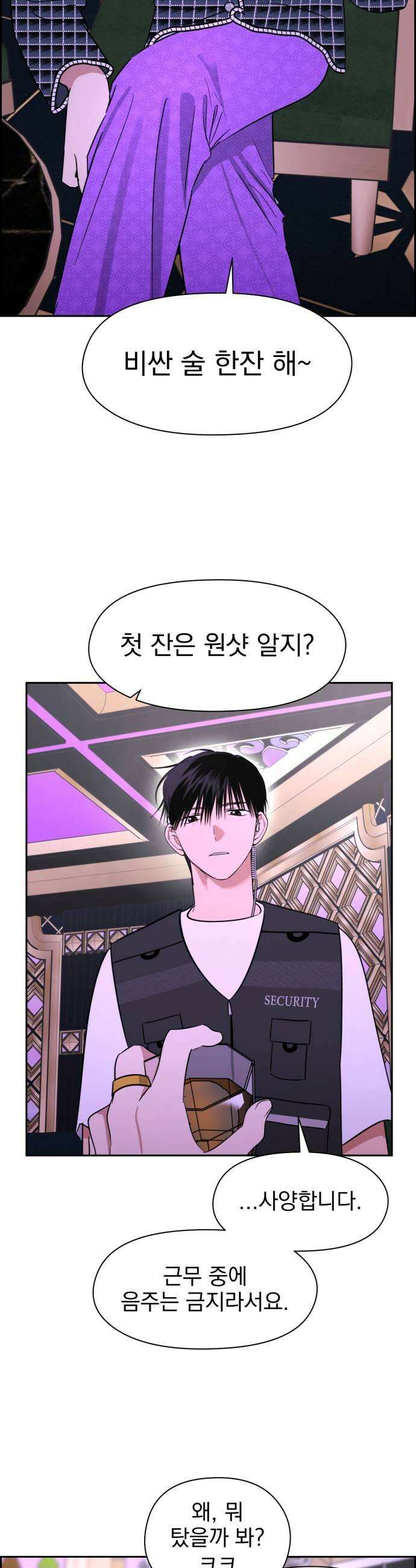 좋아하면 닮는댔어 19화 클럽에서2 15