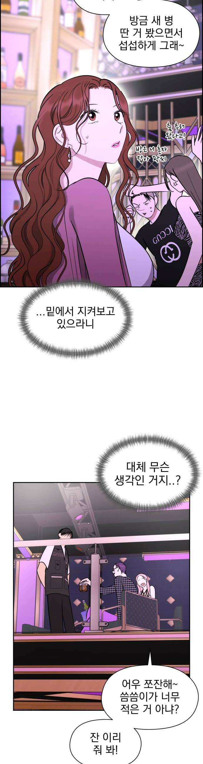 좋아하면 닮는댔어 19화 클럽에서2 16