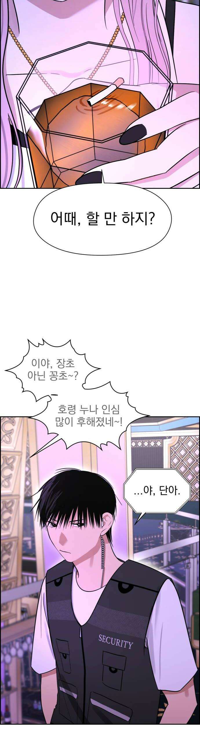 좋아하면 닮는댔어 19화 클럽에서2 18