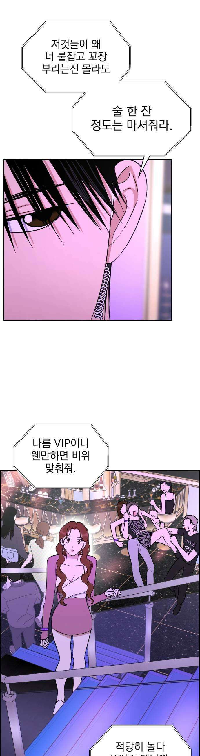 좋아하면 닮는댔어 19화 클럽에서2 19
