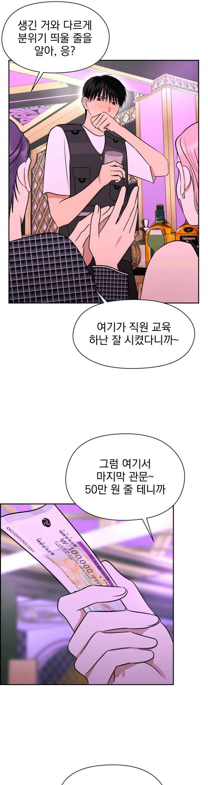 좋아하면 닮는댔어 19화 클럽에서2 22