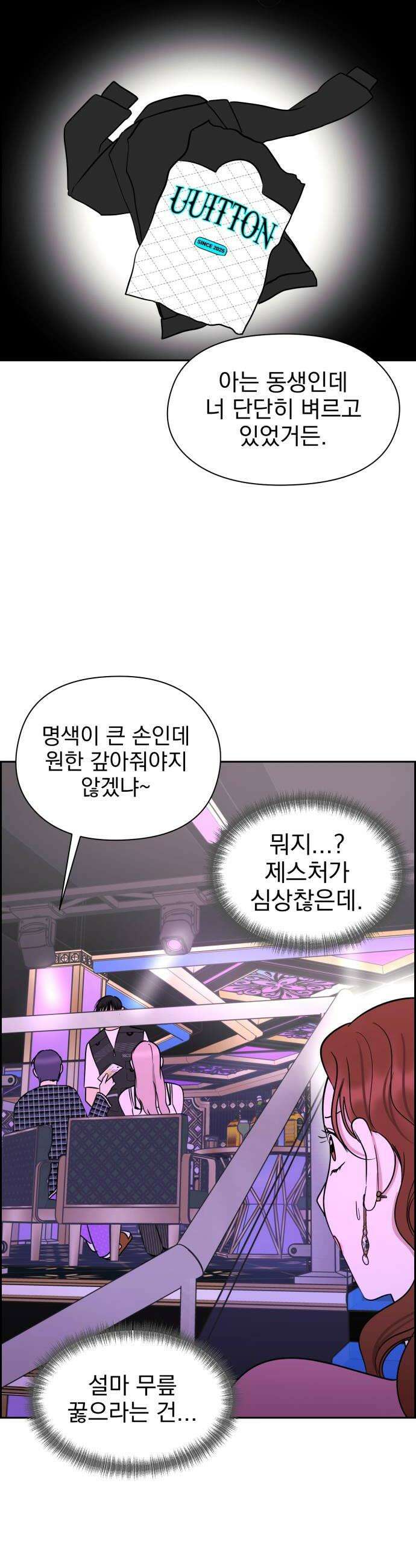 좋아하면 닮는댔어 19화 클럽에서2 24