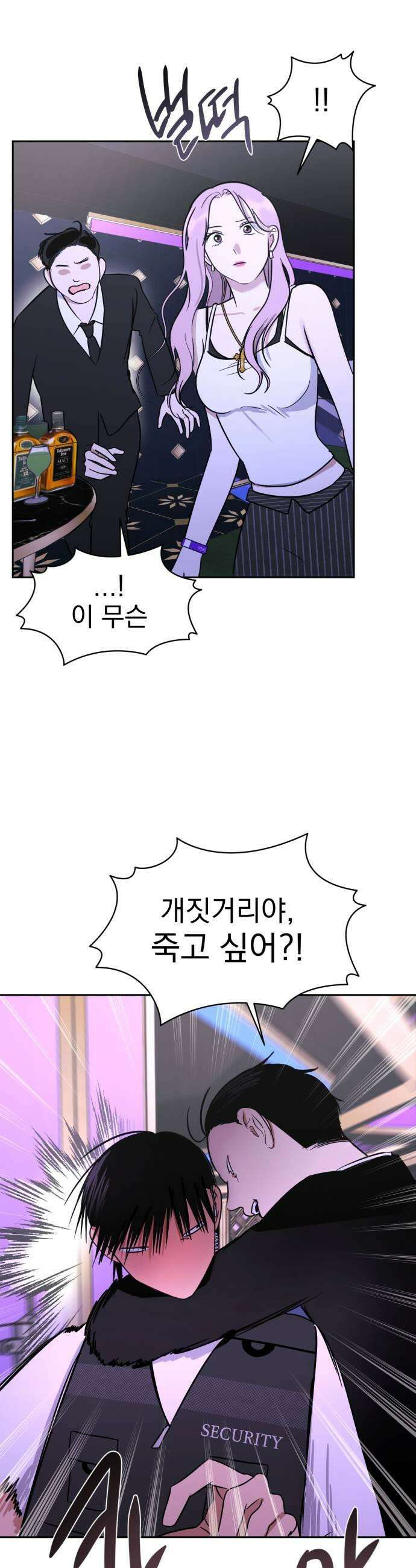 좋아하면 닮는댔어 19화 클럽에서2 29