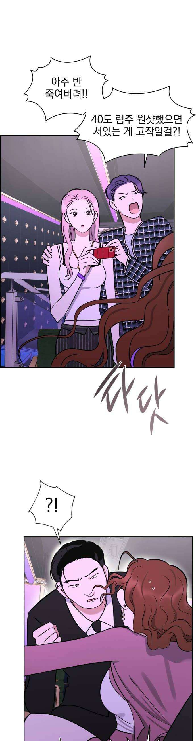 좋아하면 닮는댔어 19화 클럽에서2 34