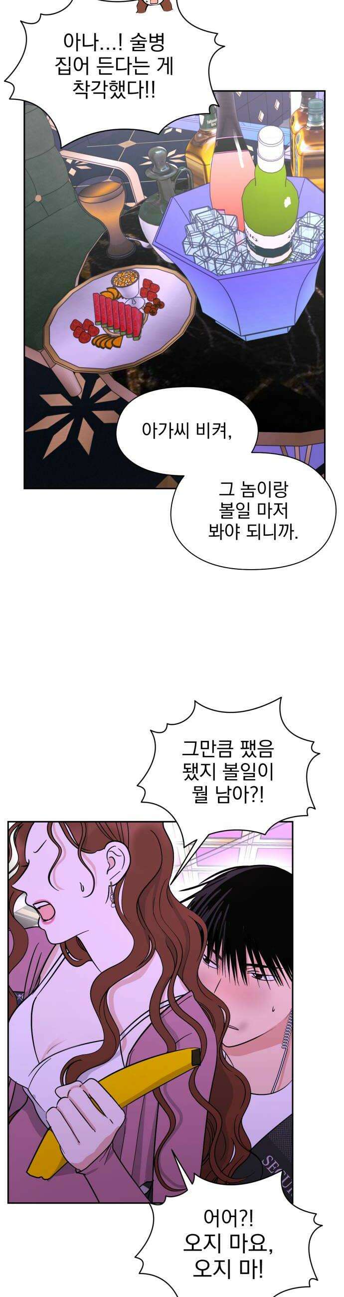좋아하면 닮는댔어 19화 클럽에서2 36
