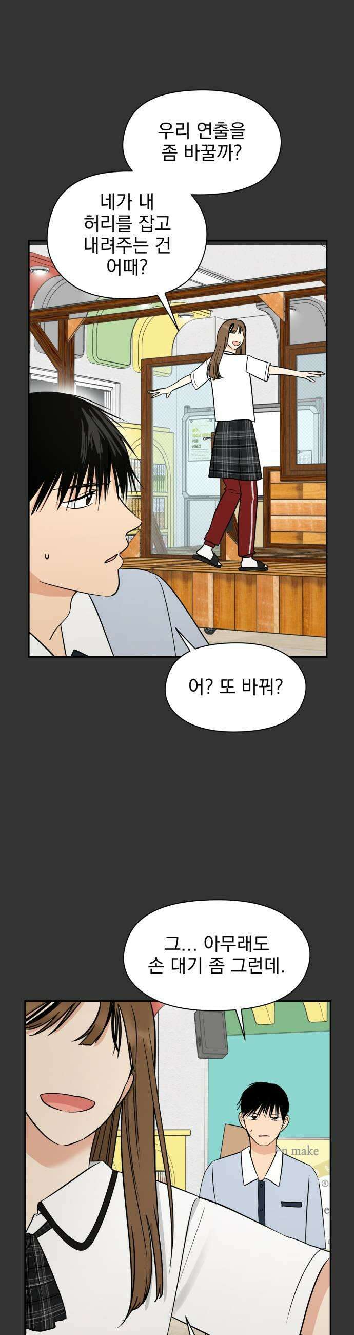 좋아하면 닮는댔어 19화 클럽에서2 39