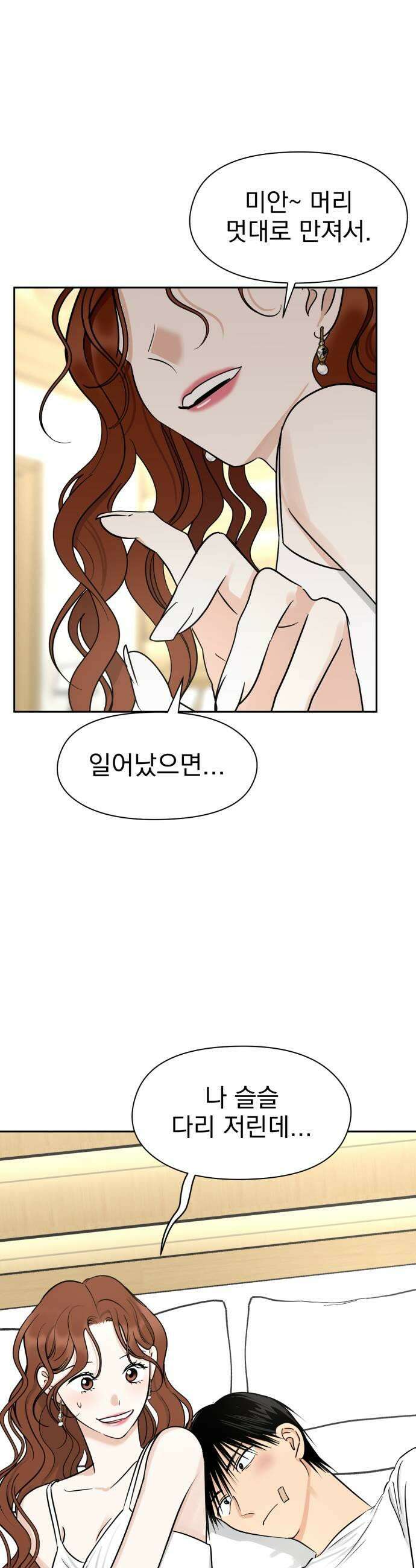 좋아하면 닮는댔어 19화 클럽에서2 43