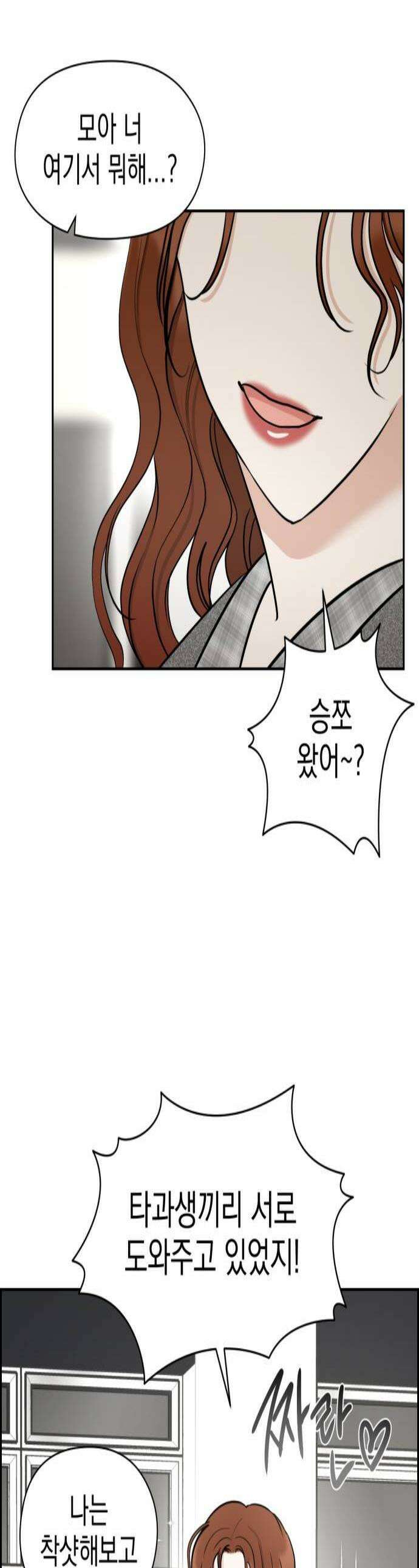 좋아하면 닮는댔어 24화 우리 사이 이대로 1