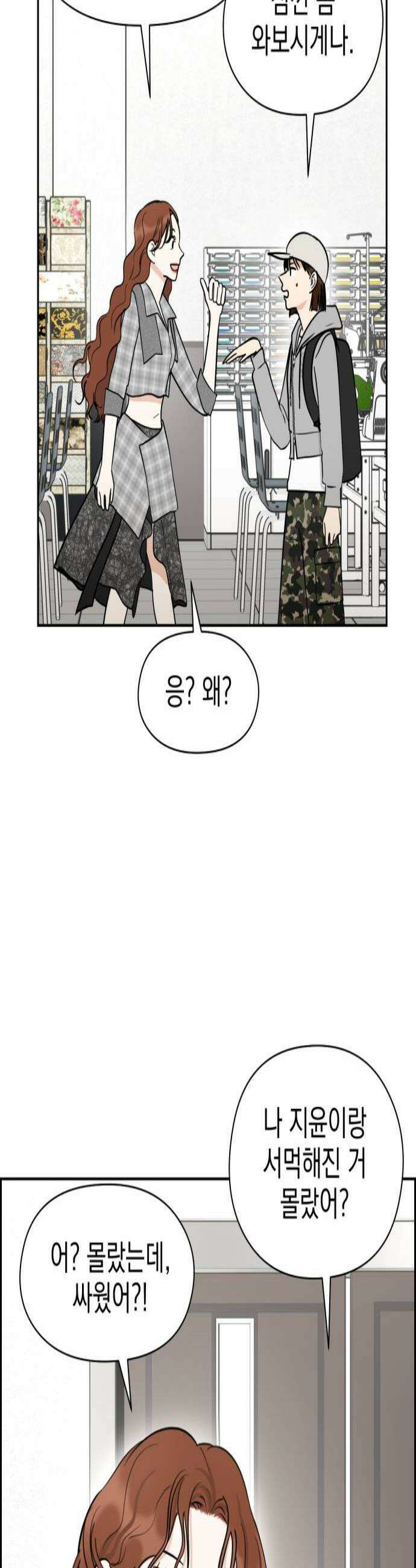 좋아하면 닮는댔어 24화 우리 사이 이대로 3