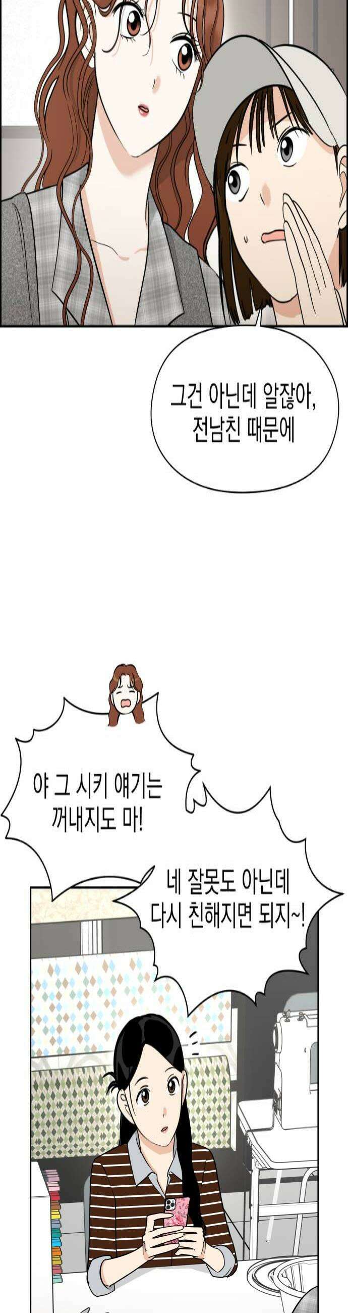 좋아하면 닮는댔어 24화 우리 사이 이대로 4