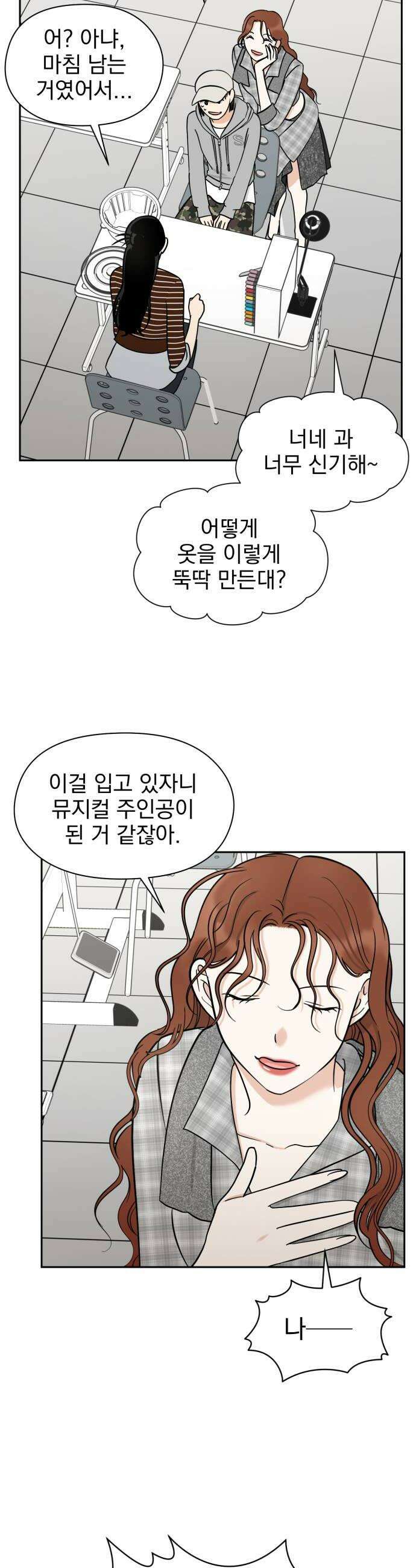 좋아하면 닮는댔어 24화 우리 사이 이대로 6