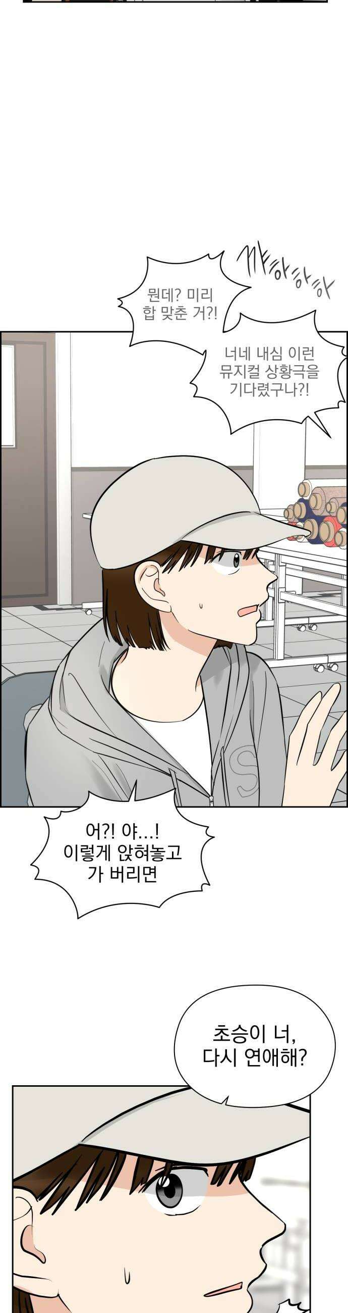 좋아하면 닮는댔어 24화 우리 사이 이대로 8