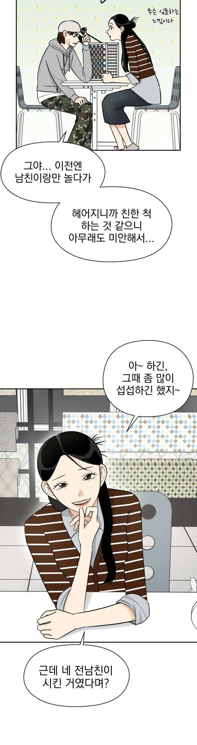 좋아하면 닮는댔어 24화 우리 사이 이대로 10