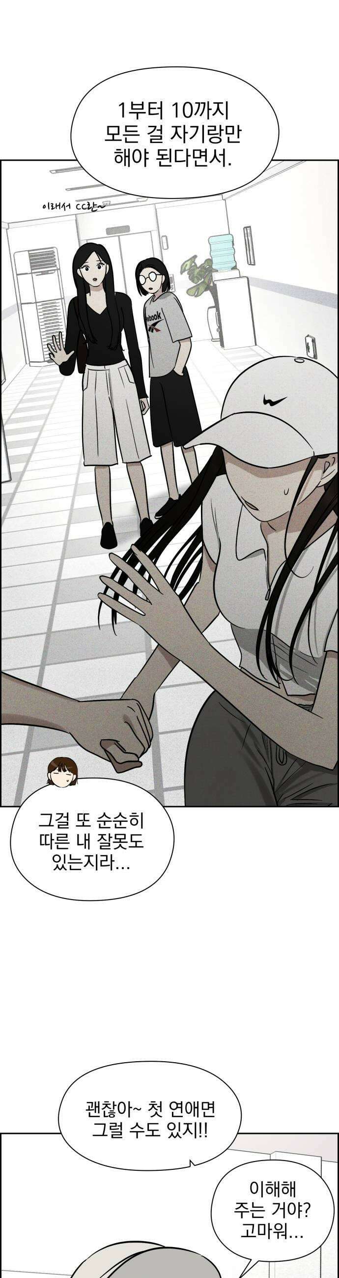 좋아하면 닮는댔어 24화 우리 사이 이대로 11