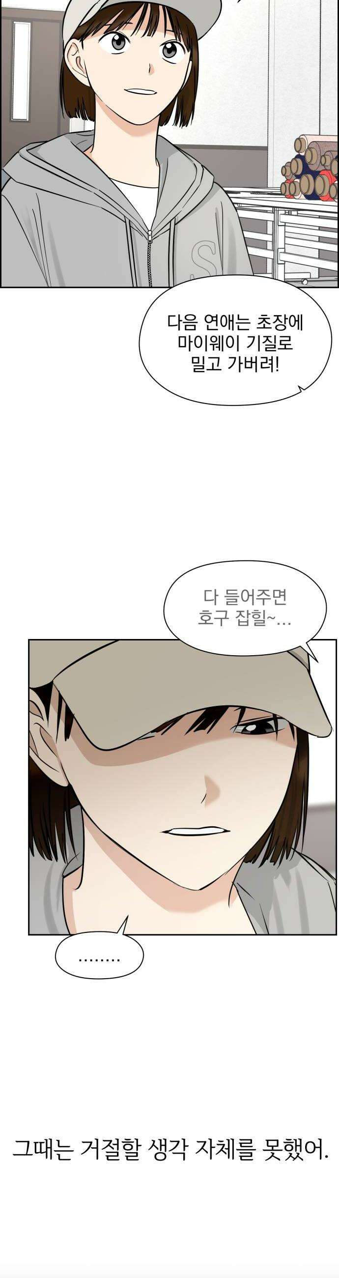 좋아하면 닮는댔어 24화 우리 사이 이대로 12