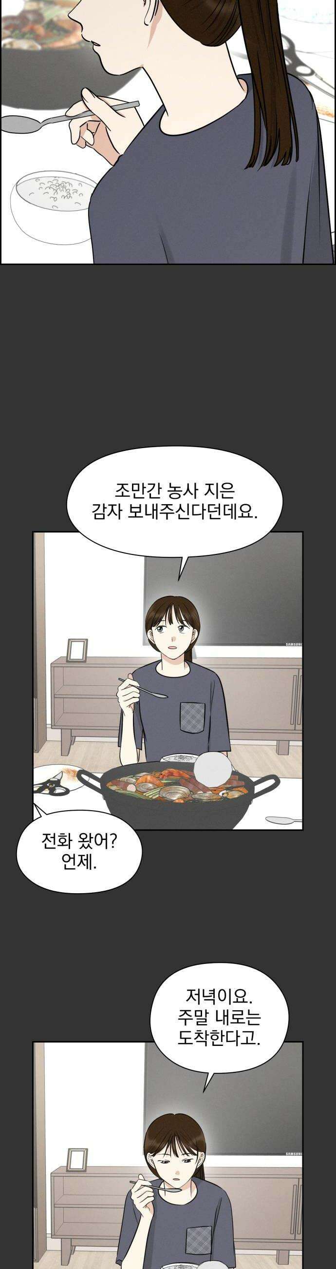 좋아하면 닮는댔어 24화 우리 사이 이대로 14