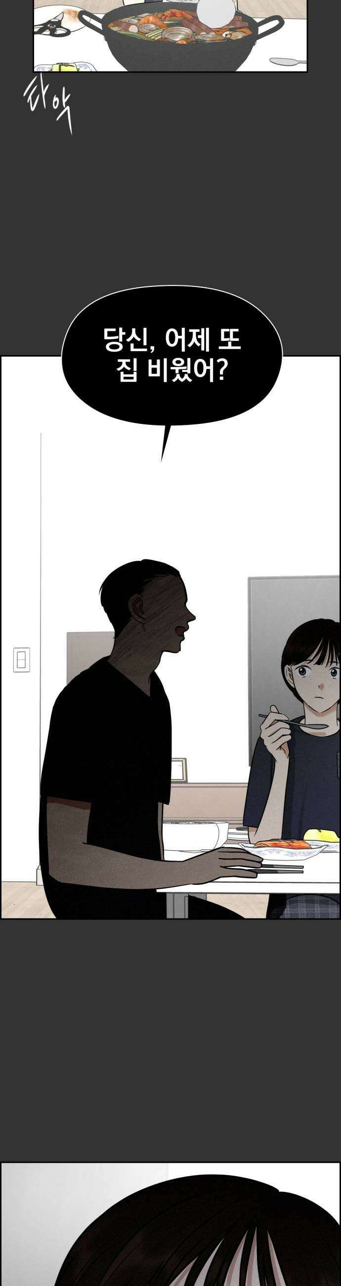 좋아하면 닮는댔어 24화 우리 사이 이대로 15
