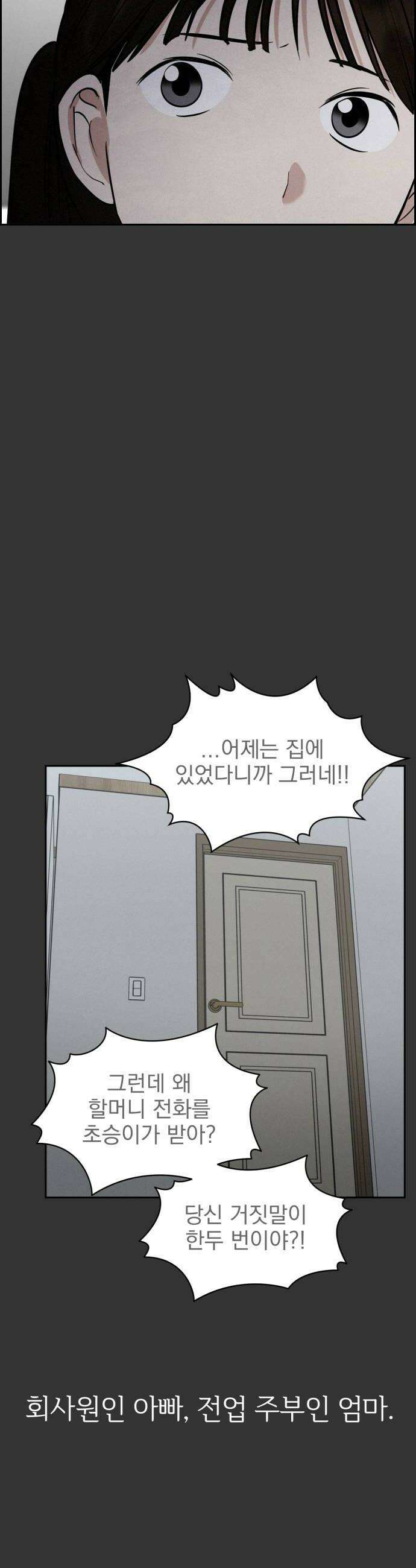 좋아하면 닮는댔어 24화 우리 사이 이대로 16